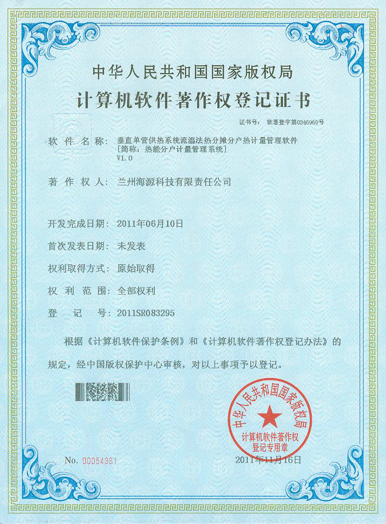 分戶熱計量