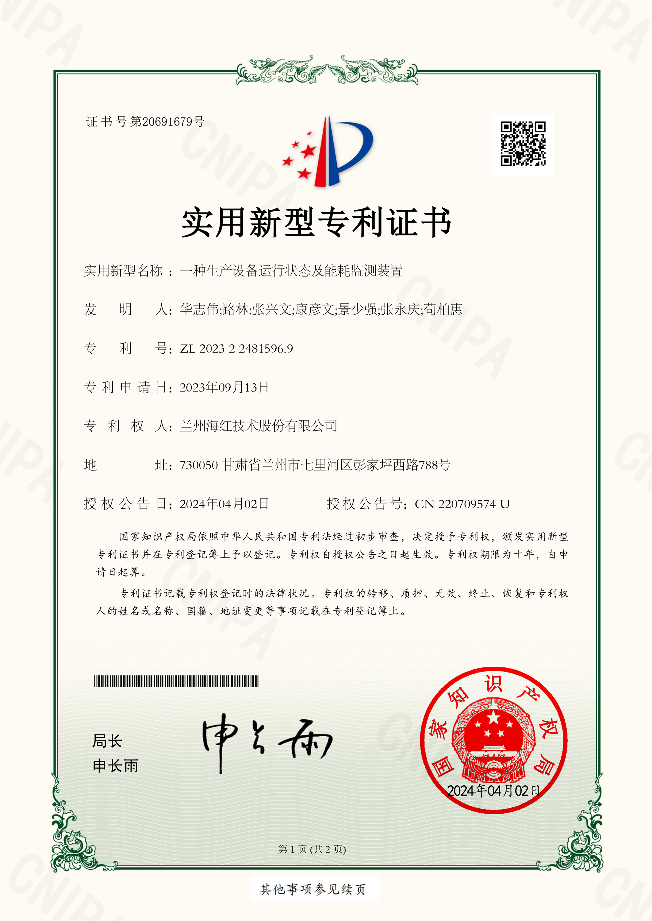 一種生產(chǎn)設(shè)備運(yùn)行狀態(tài)及能耗監(jiān)測裝置-1