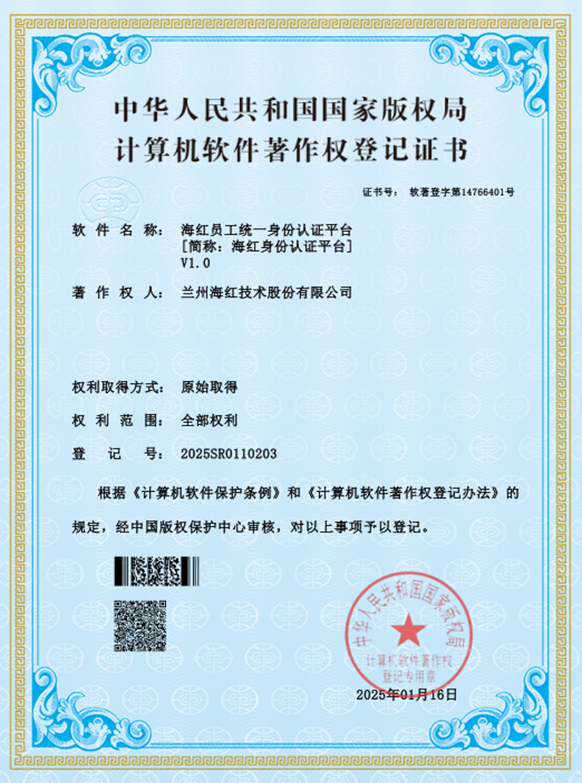 海紅員工統(tǒng)一身份認證平臺