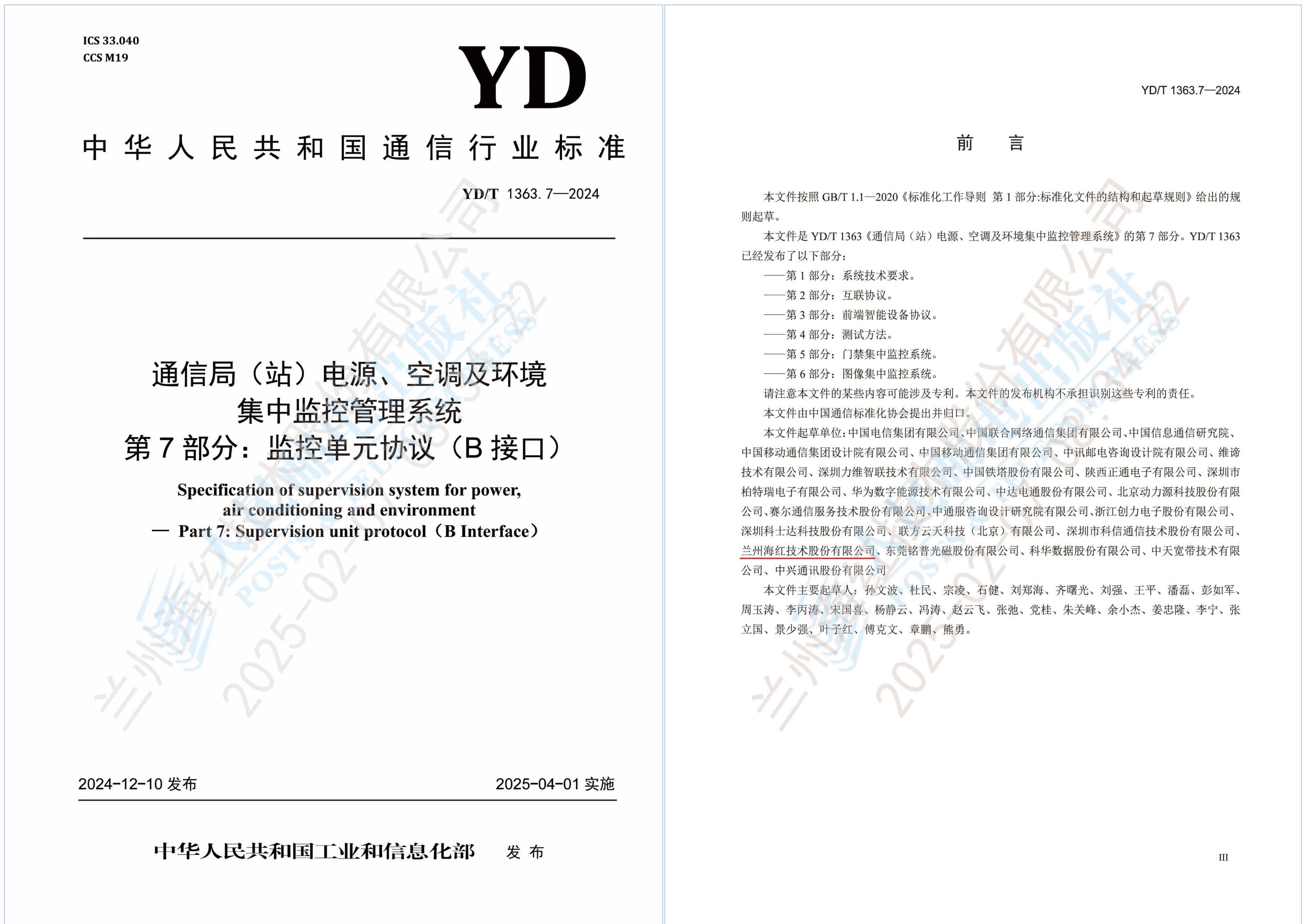 YDT 1363.7-2024-0