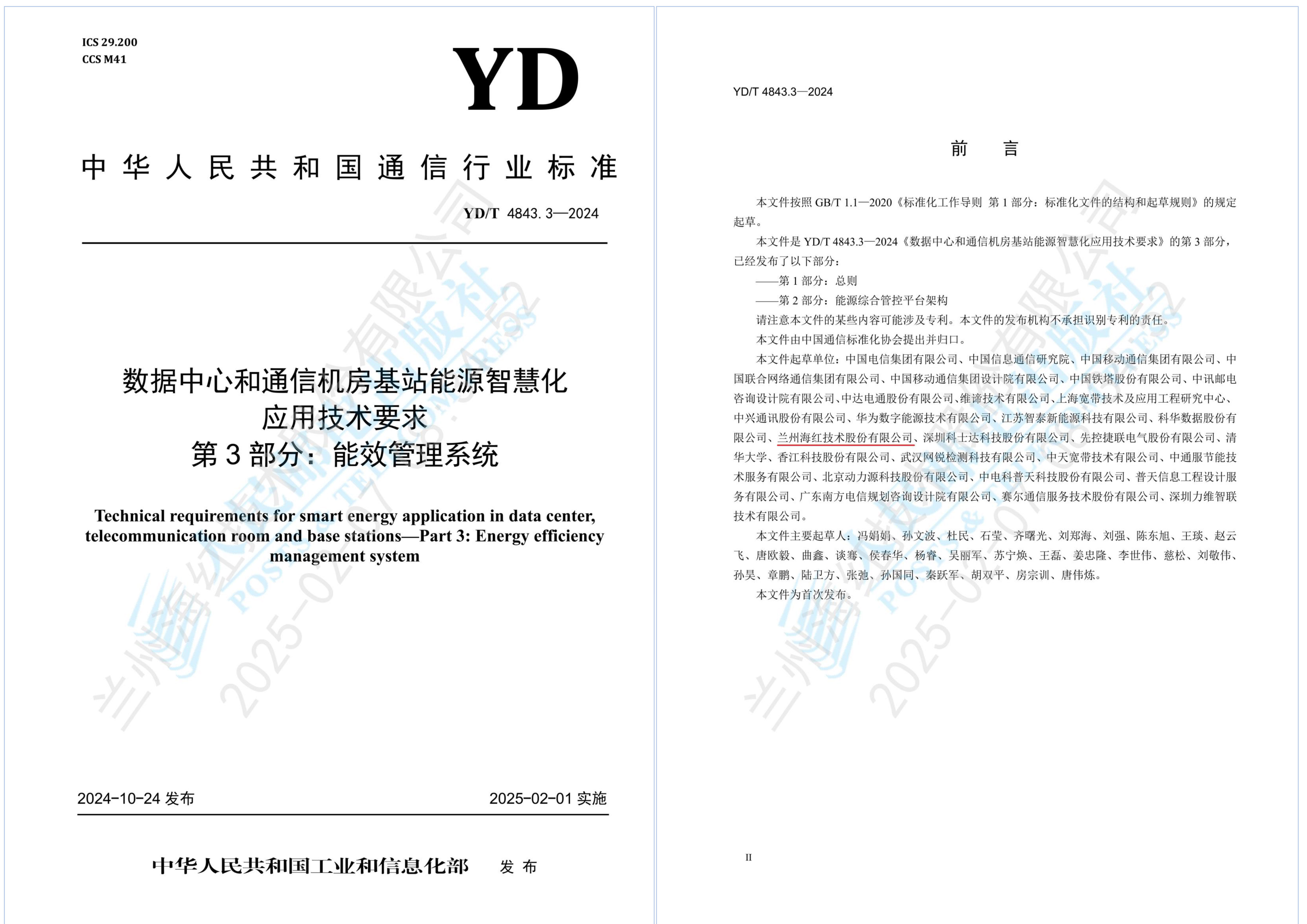 YDT 4843.3-2024-0