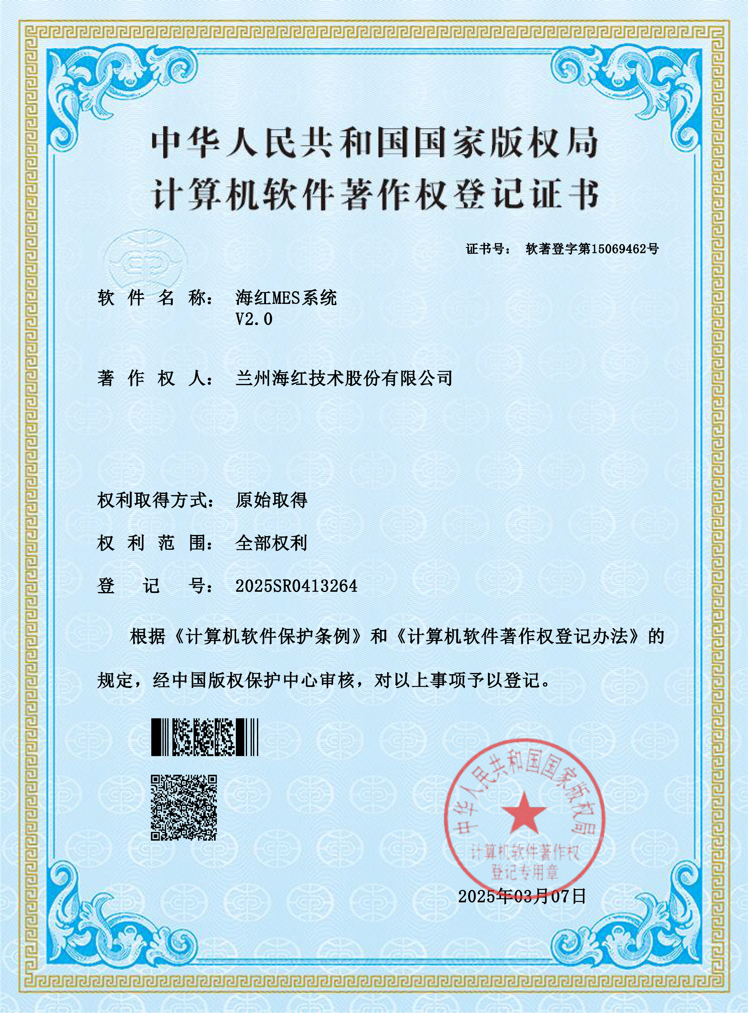 海紅MES系統(tǒng)