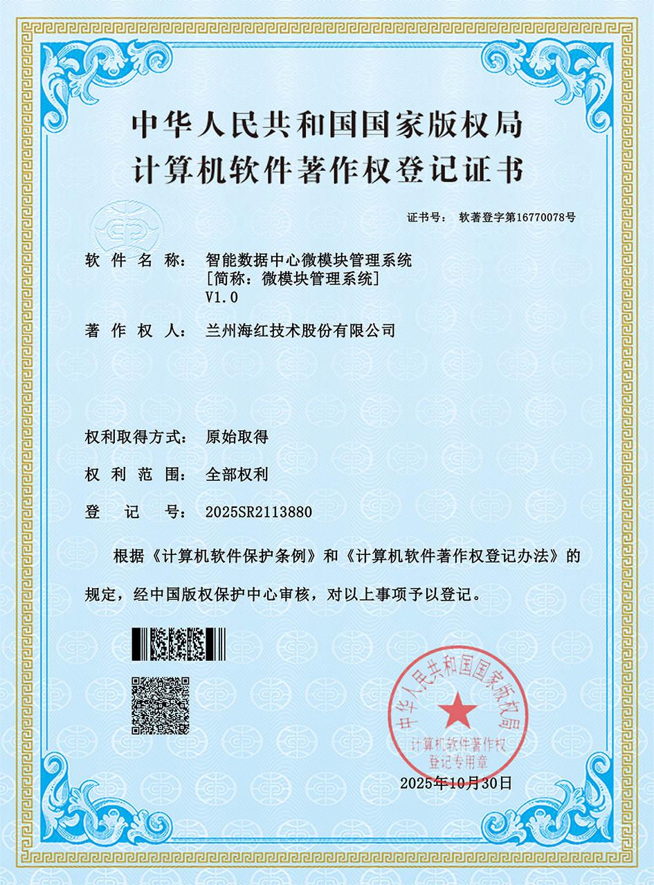 智能數(shù)據(jù)中心微模塊管理系統(tǒng)-xiao
